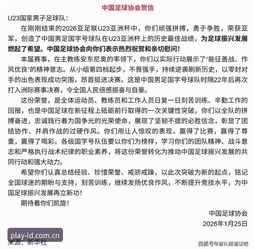 资深用户分享：从足协第三批禁足名单看中国足球反腐风暴的深层启示