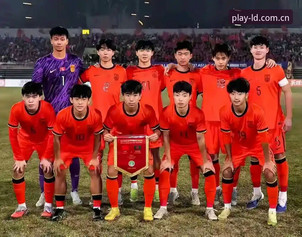 U17世界杯抽签揭晓：3大看点解析中国足球少年军团挑战与机遇